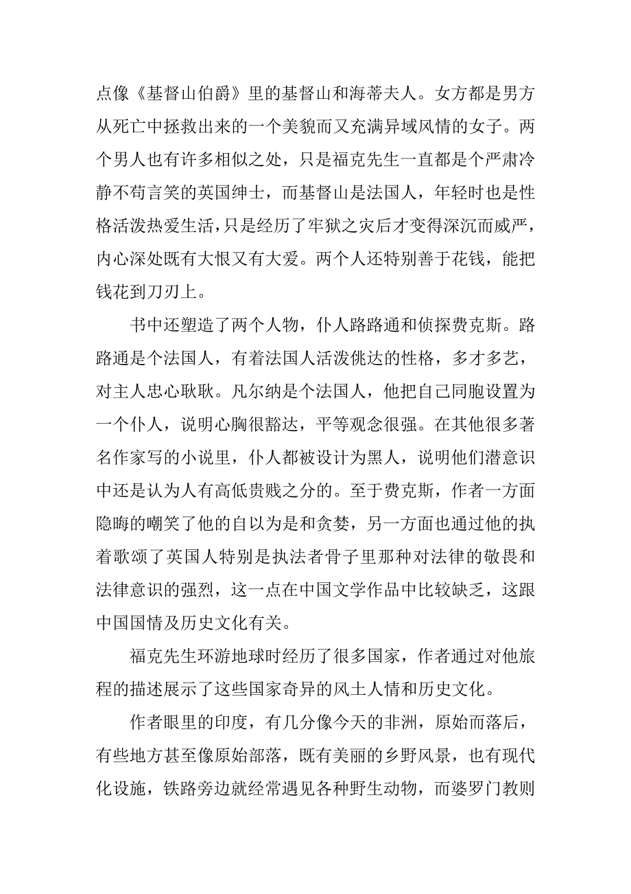 阅读《八十天环游地球》有感_第2页