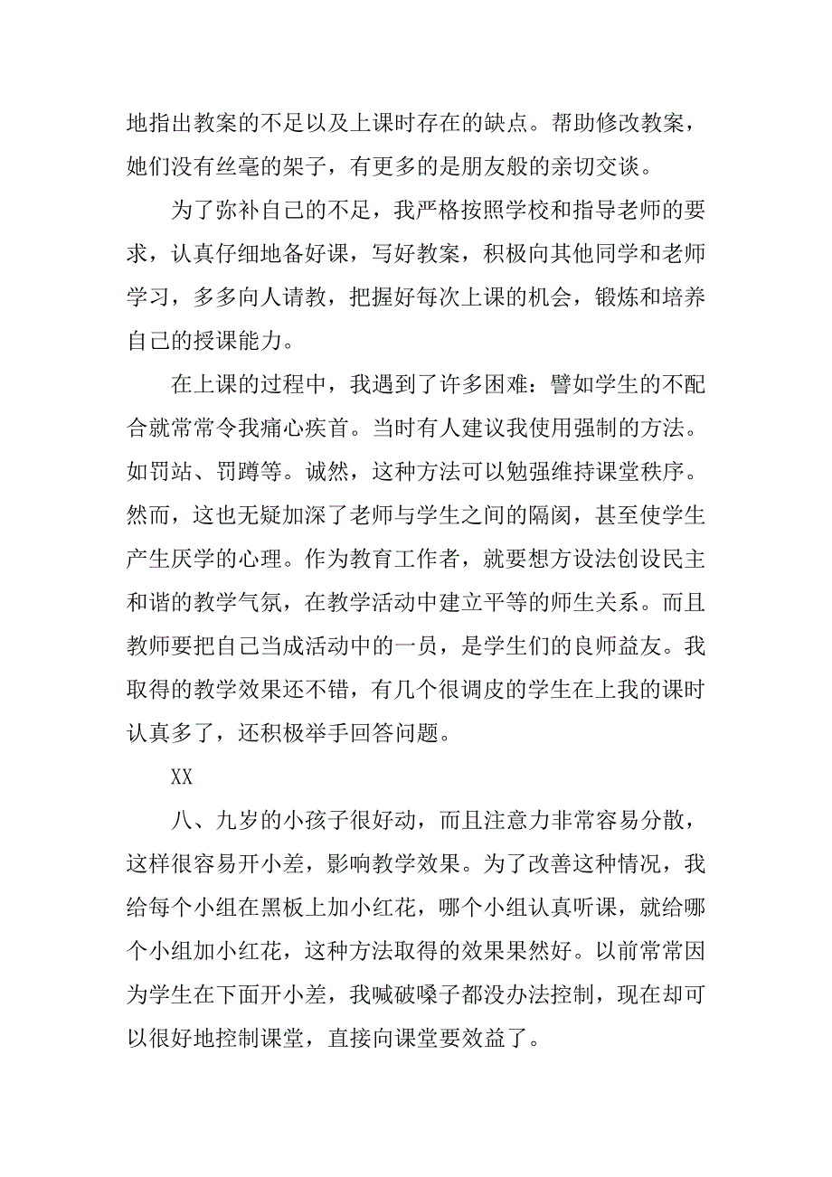 12月份师范生实习报告范文.doc_第2页