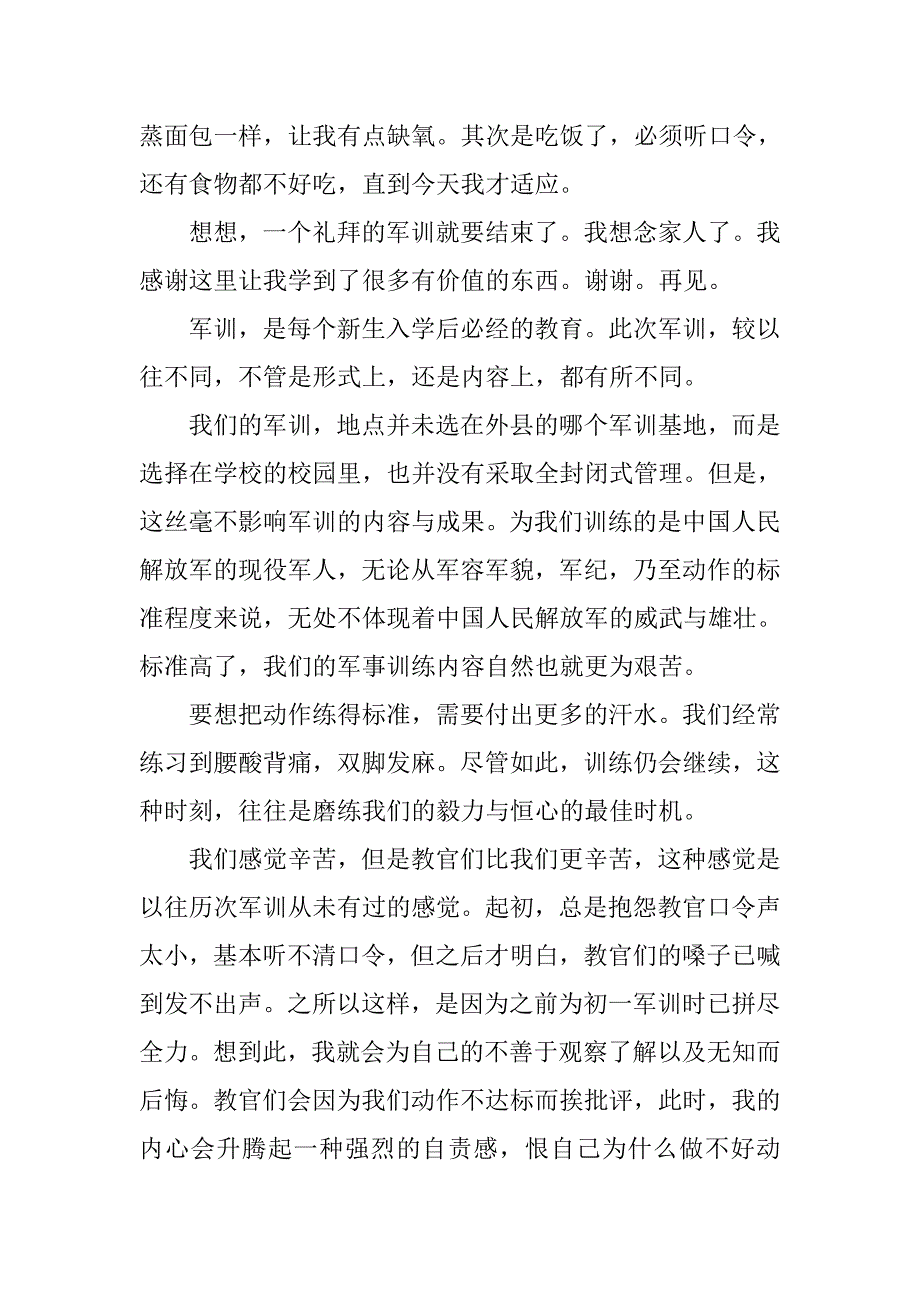 高中新生军训心得体会范文xx_第2页