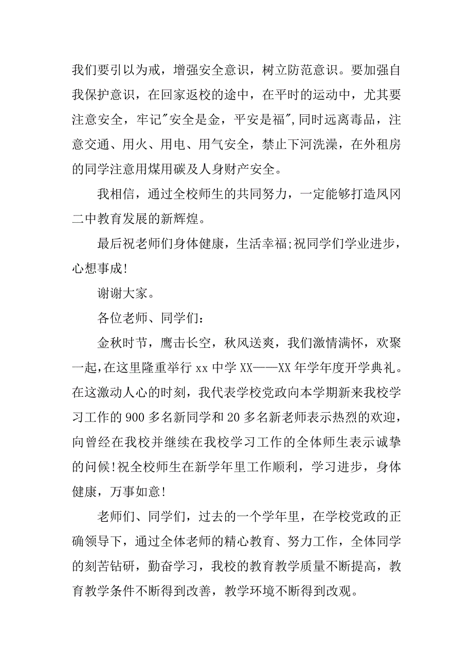 中学校长秋季开学典礼演讲稿.doc_第2页