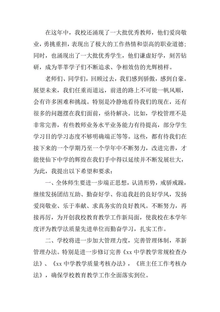 中学校长秋季开学典礼演讲稿.doc_第4页