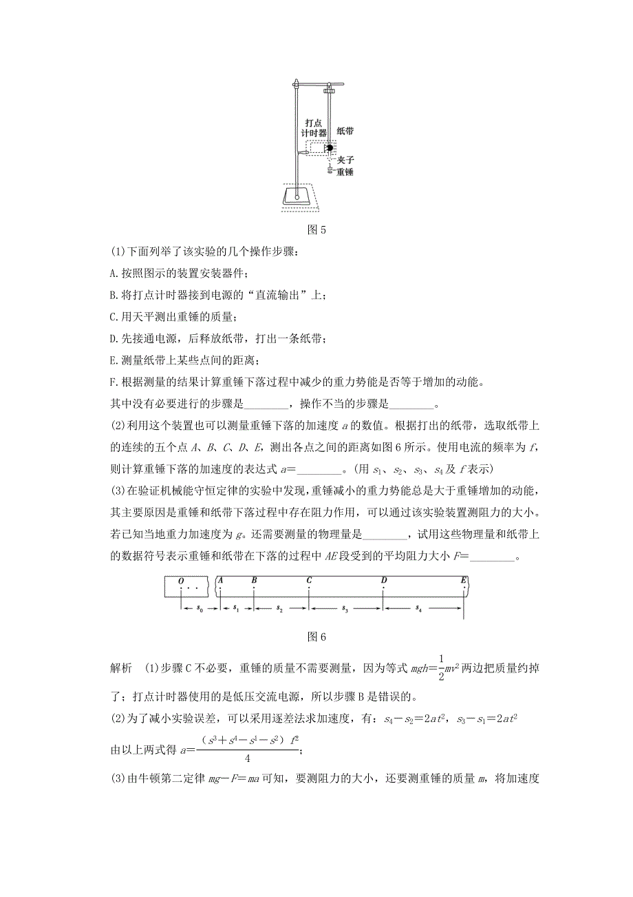 2016届高考物理一轮复习 专题五 高考物理实验 第11讲 力学实验提升训练_第3页