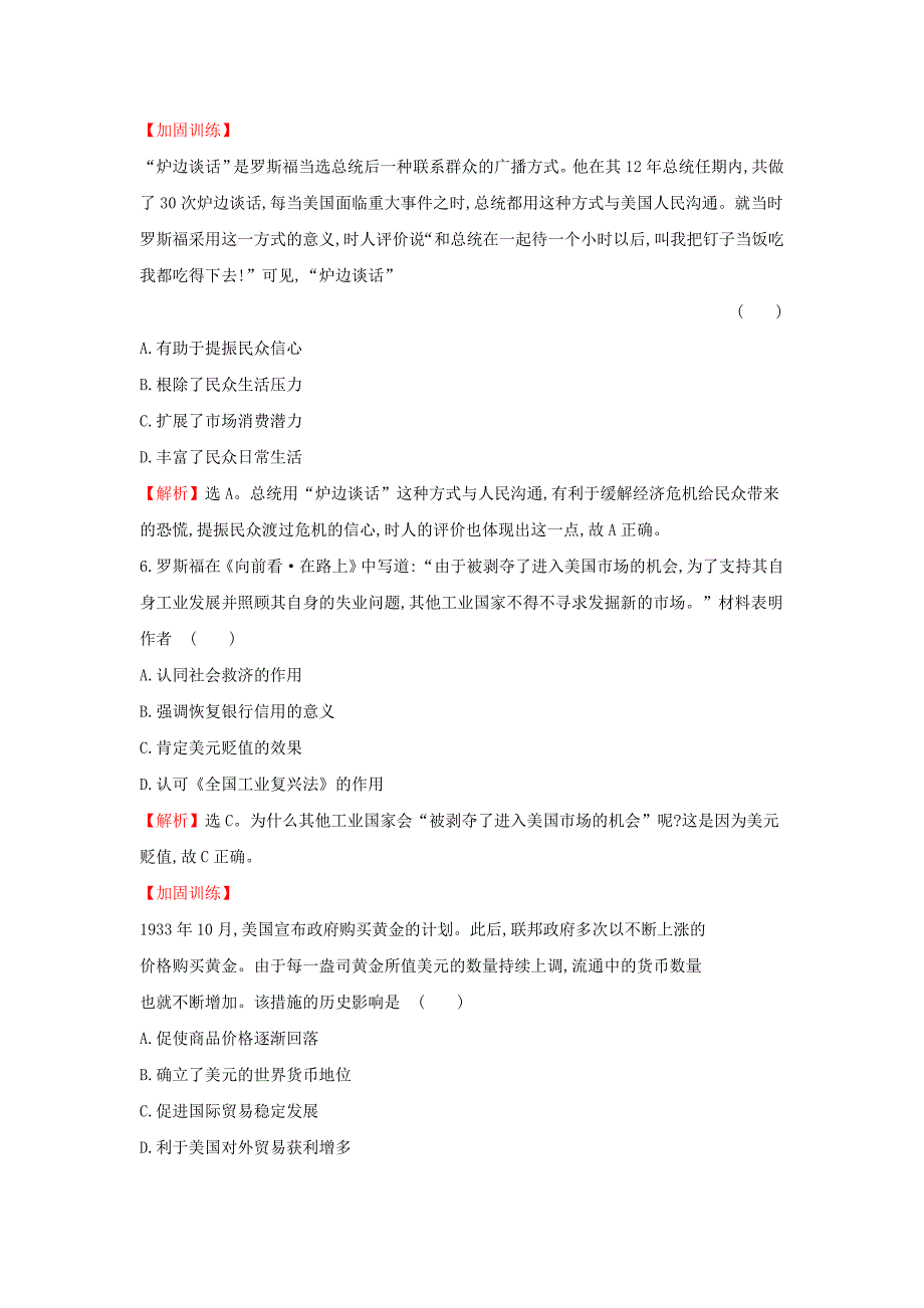 2018年高考历史一轮复习 专题十二 资本主义经济政策的调整和苏联的社会主义建设 12.21 罗斯福新政与当代资本主义的新变化课时作业提升练 人民版_第3页