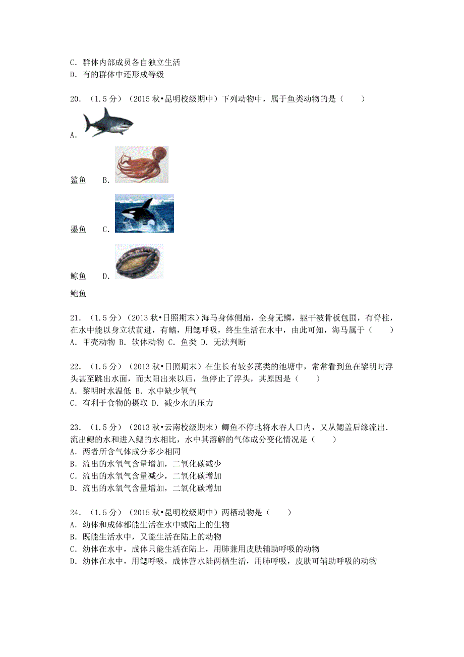 云南省昆明市宜良二中2015-2016学年八年级生物上学期期中试题（含解析) 新人教版_第3页