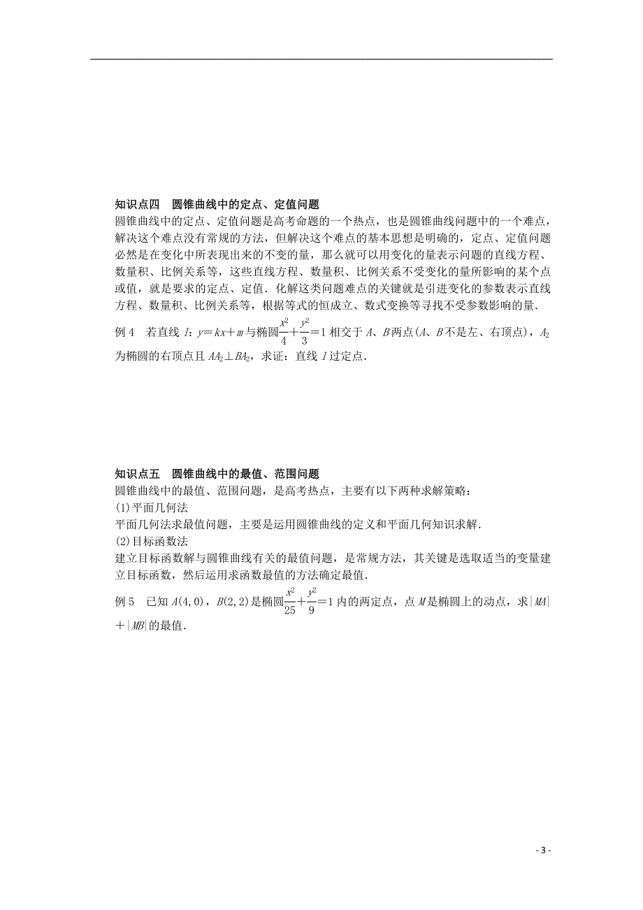 2016-2017学年高中数学第三章圆锥曲线与方程章末总结北师大版选修_第3页