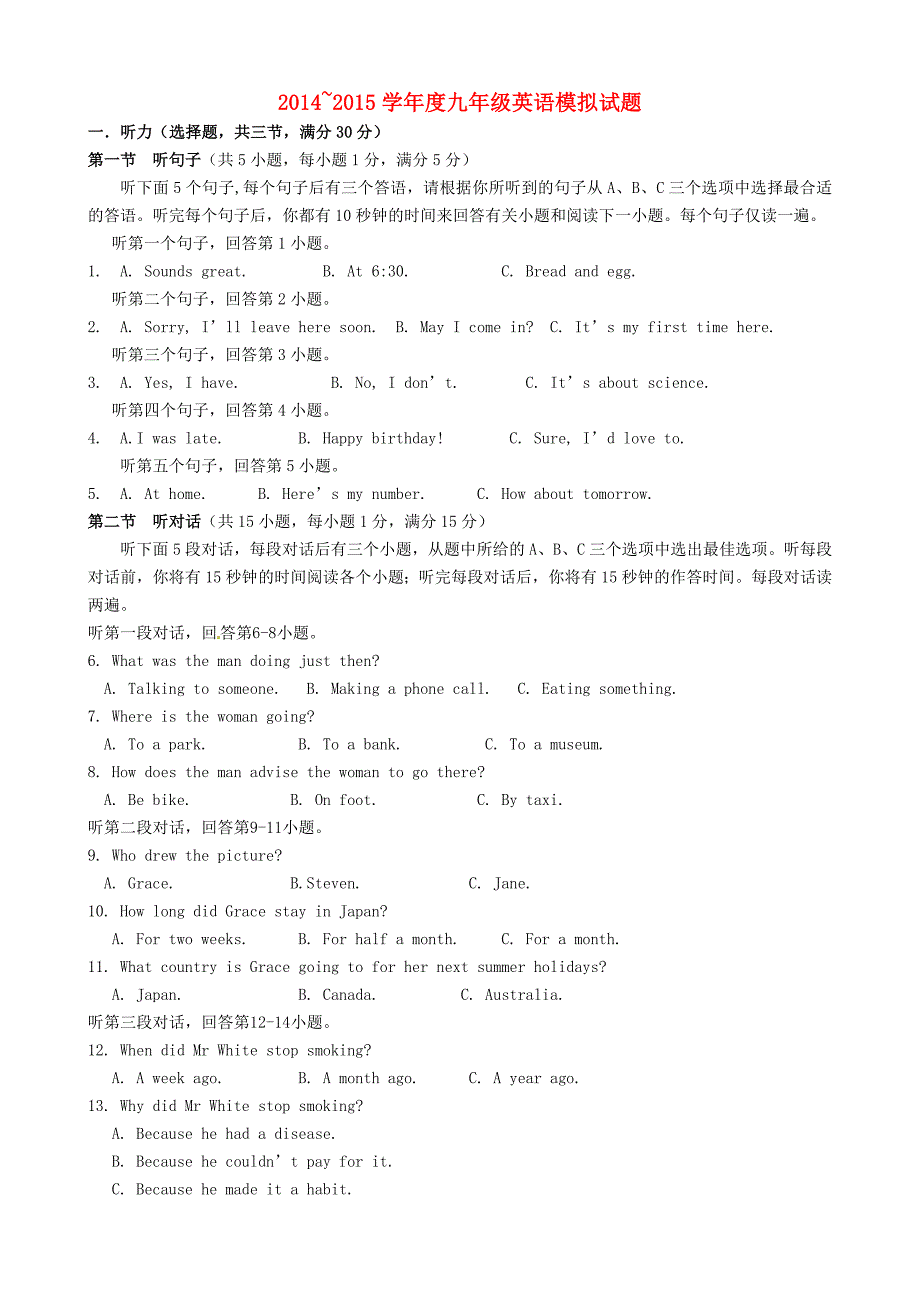 辽宁省大连市普兰店市第十中学2015届九年级英语下学期中模拟试题 人教新目标版_第1页