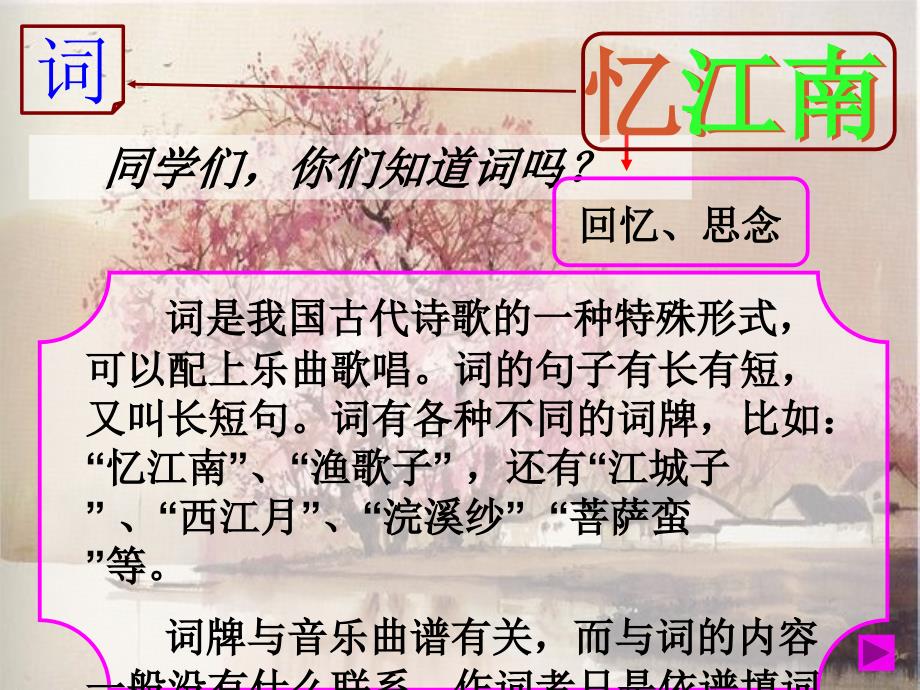 人教版四年级语文忆江南课件-PPT（精）_第3页