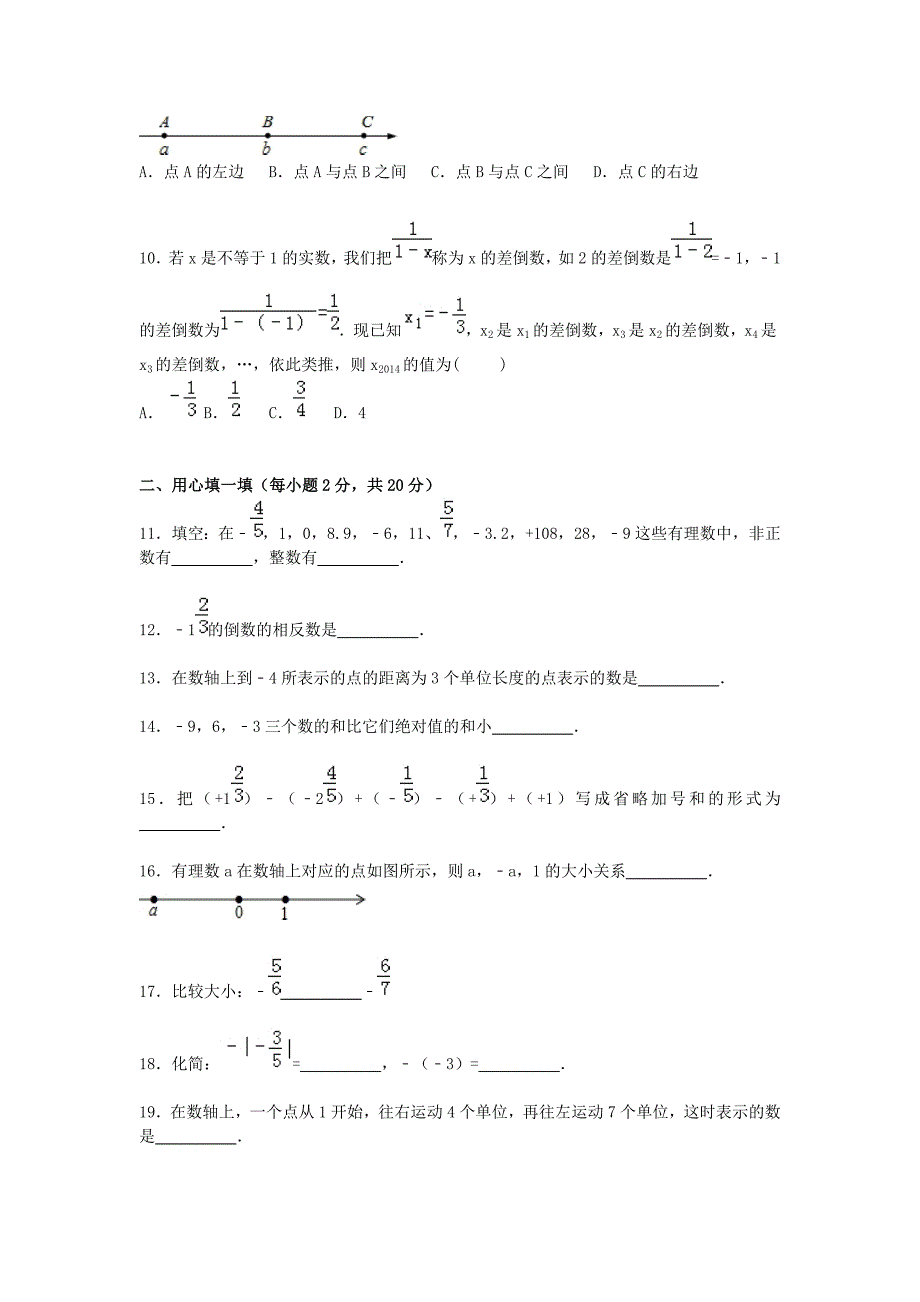 江苏省镇江市丹阳市里庄初级中学2015-2016学年七年级数学上学期第一次月考试题（含解析) 苏科版_第2页