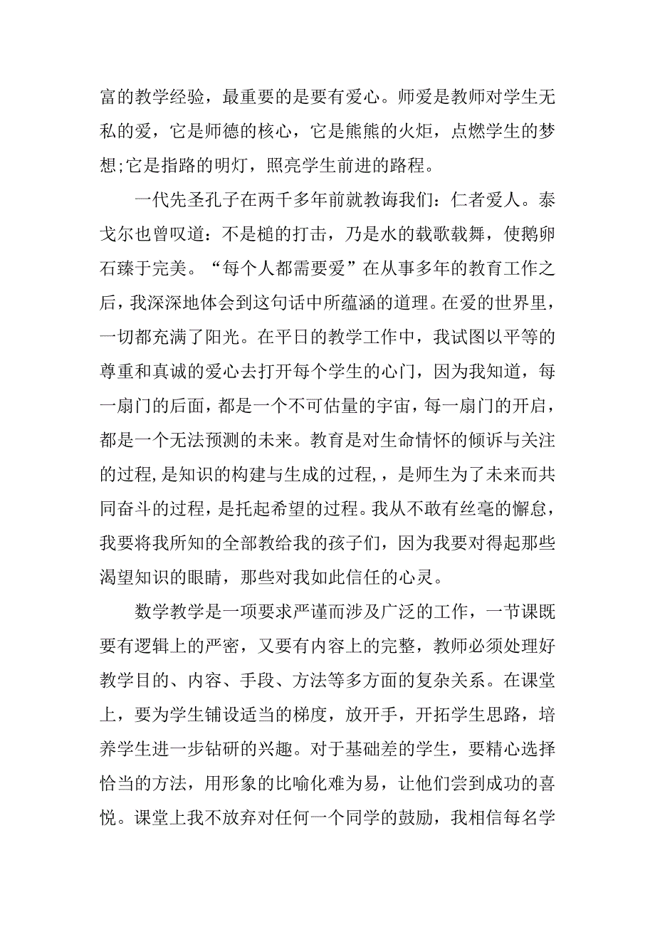 中学师德师风发言稿.doc_第3页