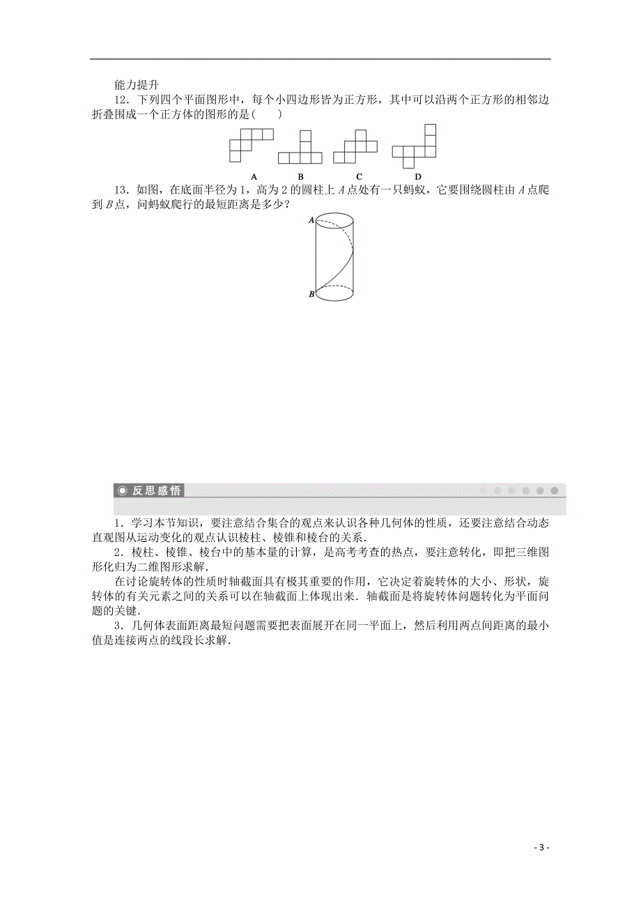 2016-2017学年高考数学第一章空间几何体1.1.1棱柱棱锥棱台的结构特征课时作业新人教a版必修_第3页