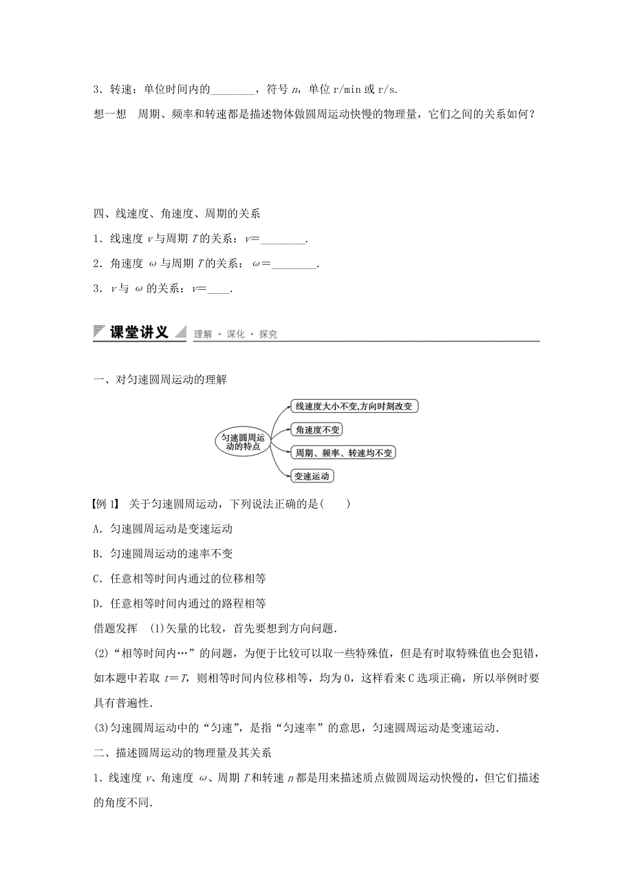 2015-2016学年高中物理 第4章 匀速圆周运动 第1讲 匀速圆周运动快慢的描述学案 鲁科版必修2_第2页