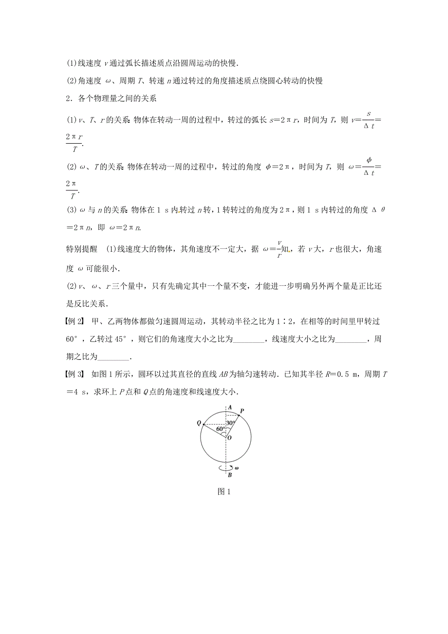 2015-2016学年高中物理 第4章 匀速圆周运动 第1讲 匀速圆周运动快慢的描述学案 鲁科版必修2_第3页