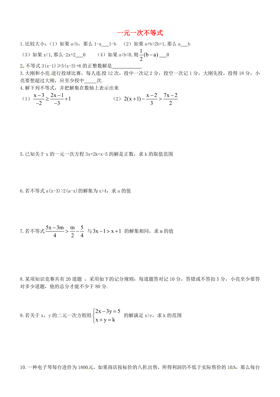 山东省高密市银鹰八年级数学下册 第8章 一元一次不等式单元综合测试1（新版)青岛版_第1页