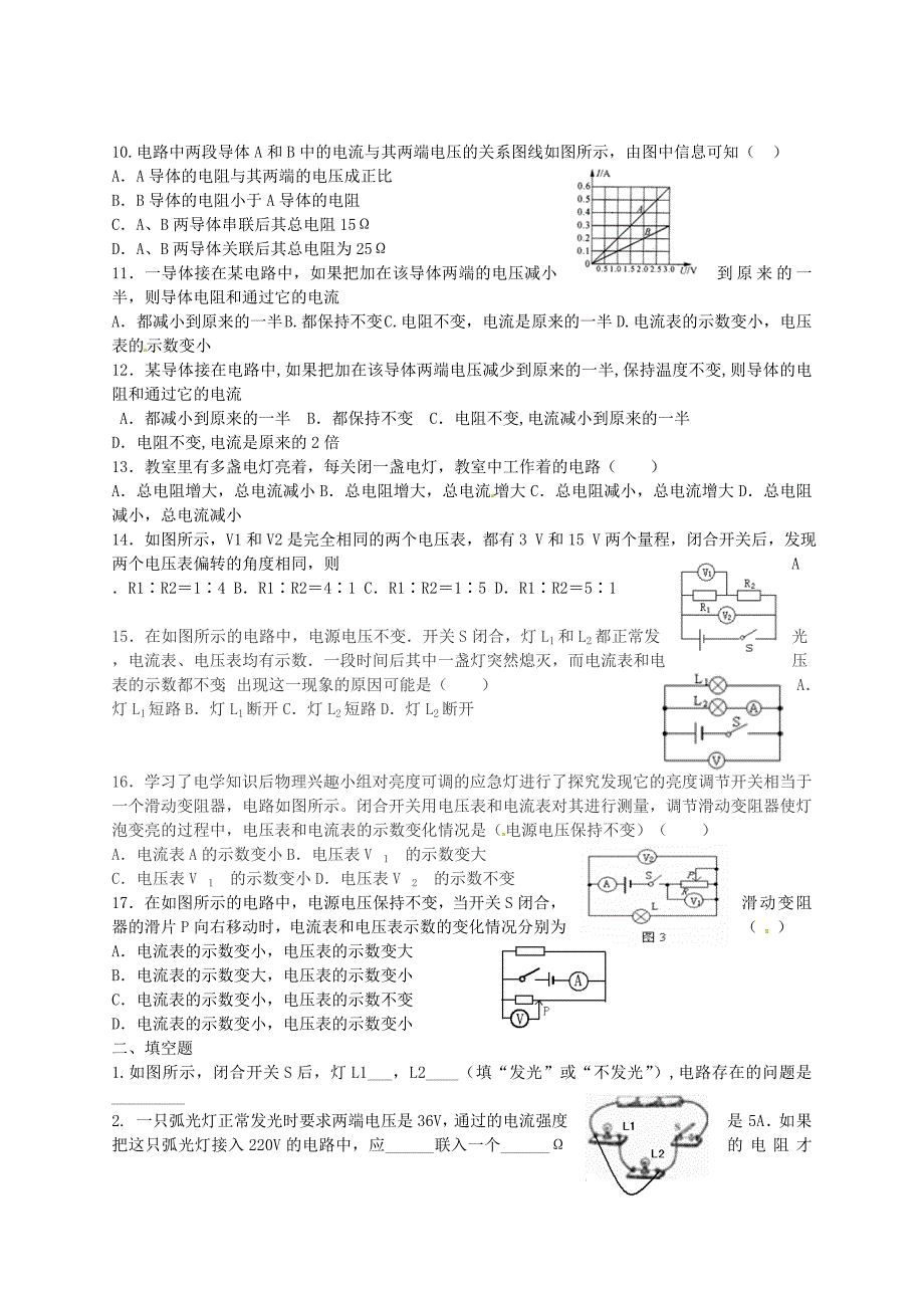 山东省文登市米山中学2016届九年级物理上学期第一次月考试题 鲁教版_第2页