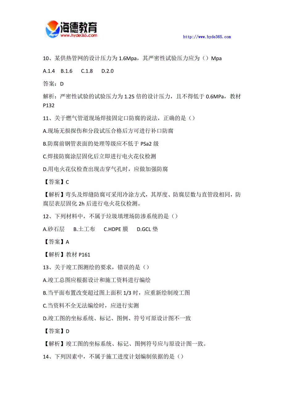 最新整理2017二级建造师市政工程真题及参考 答案_第3页