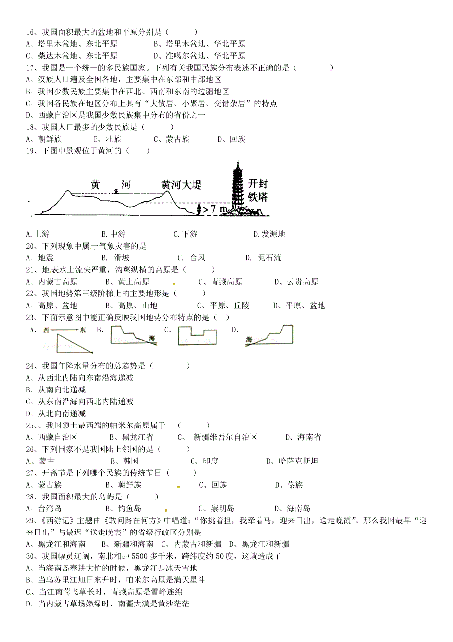 贵州省惠水县第三中学、卢山中学2015-2016学年八年级地理上学期期中联考试题 新人教版_第2页