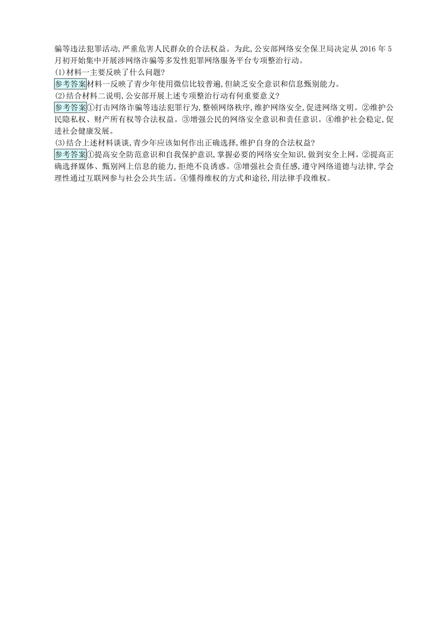 2017秋八年级道德与法治上册 第一单元 走进社会生活 第二课 网络生活新空间 第2框 合理利用网络练习 新人教版_第4页