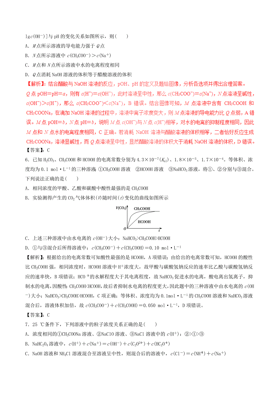 2017年高考化学深化复习+命题热点提分专题11水溶液中的离子平衡_第3页