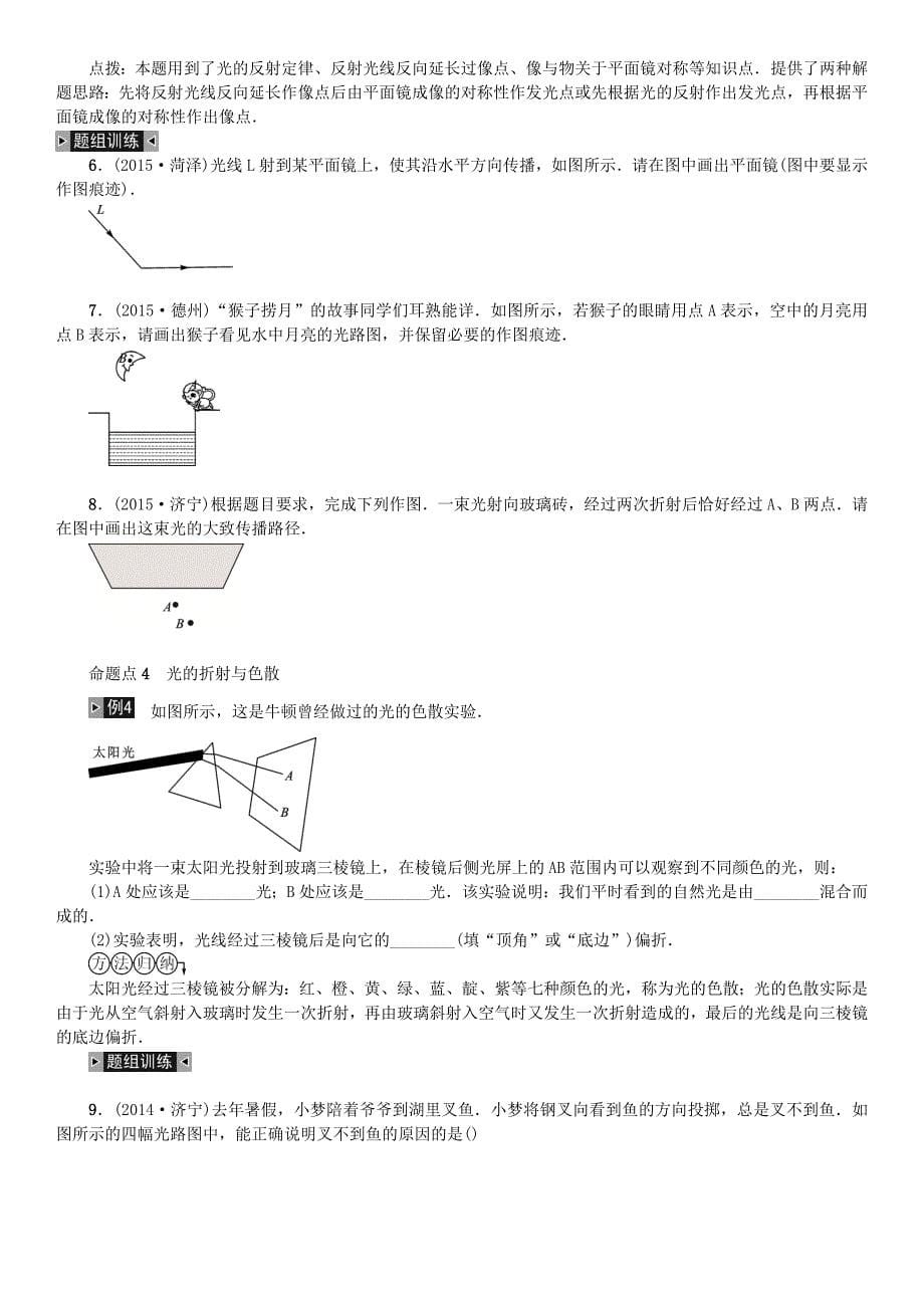 （全国版)2016中考物理总复习 考点解读 第2讲 光现象_第5页