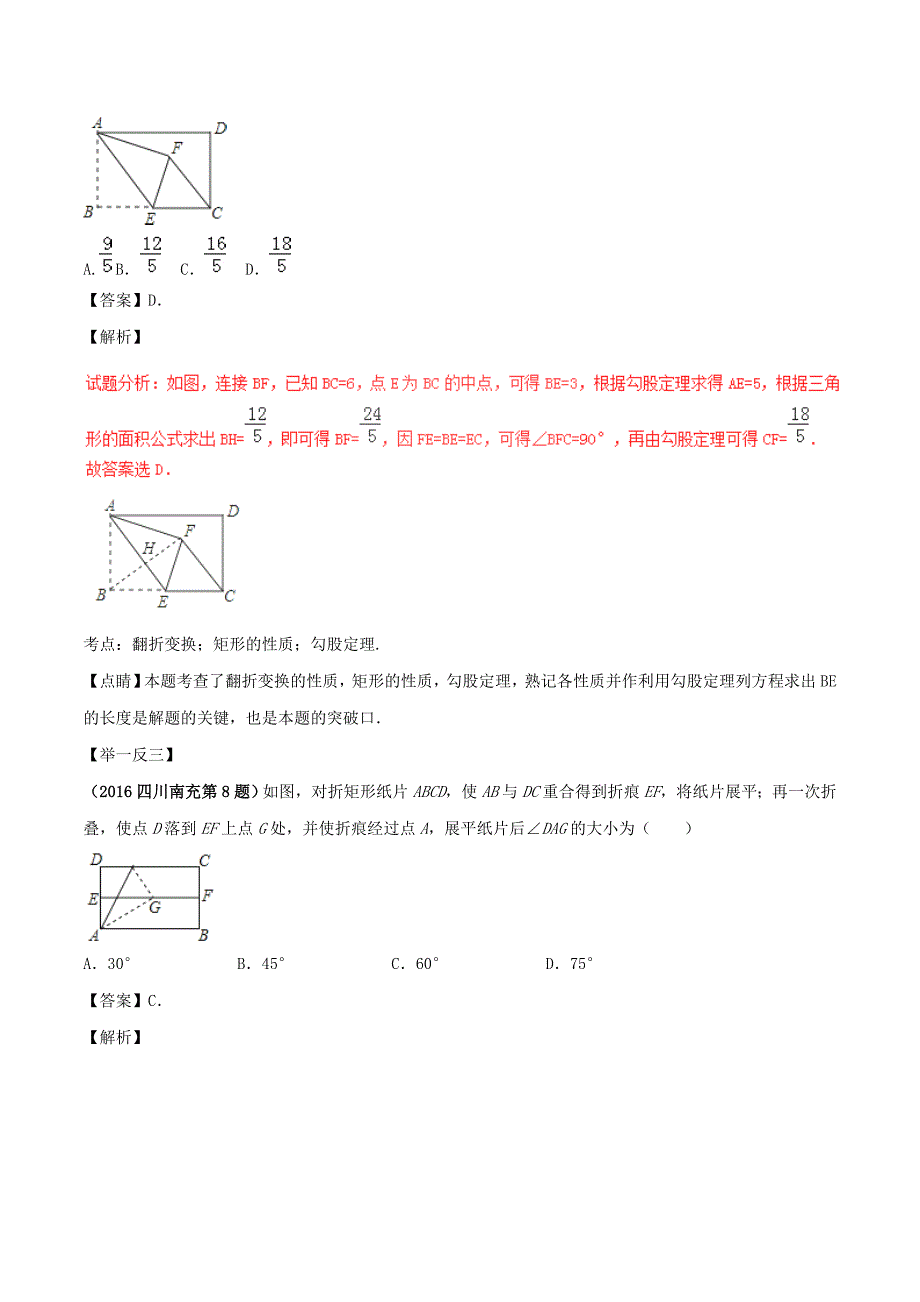 2017年中考数学黄金知识点系列专题31图形的变换_第3页