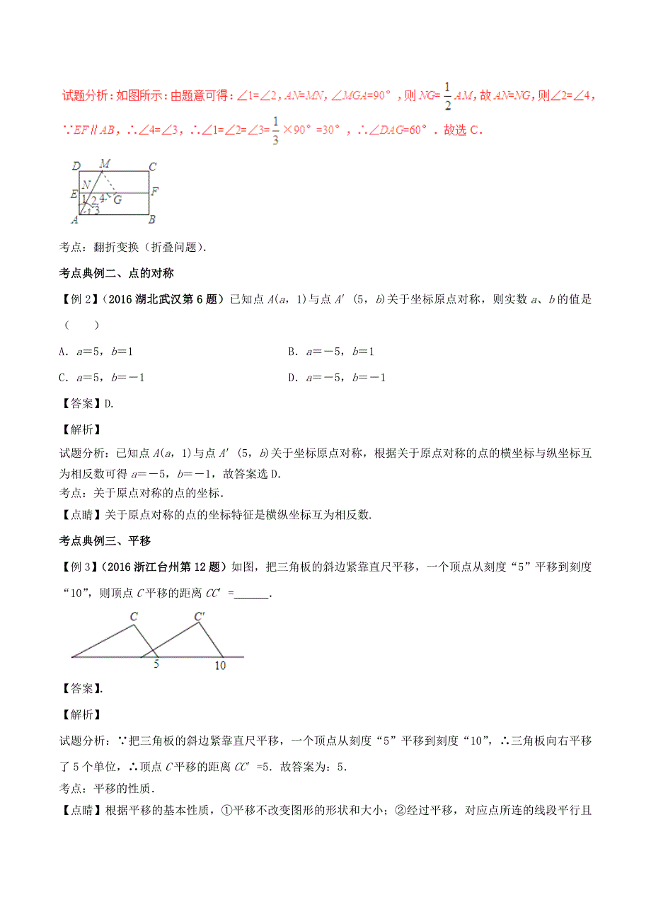 2017年中考数学黄金知识点系列专题31图形的变换_第4页