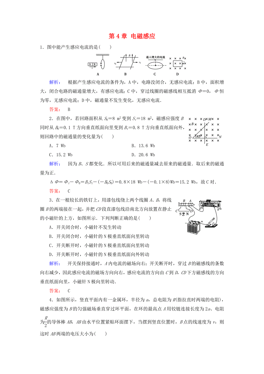 2016-2017学年高中物理第4章电磁感应知能评估a卷新人教版选修_第1页