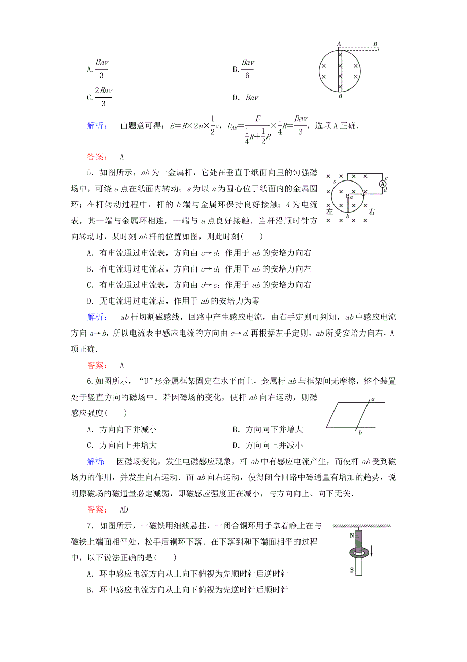 2016-2017学年高中物理第4章电磁感应知能评估a卷新人教版选修_第2页