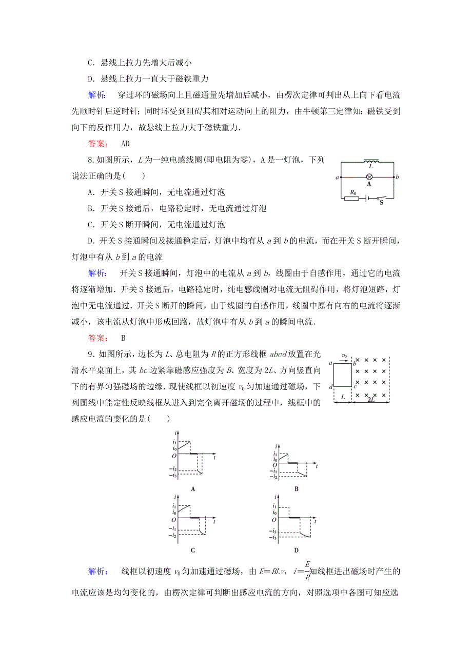 2016-2017学年高中物理第4章电磁感应知能评估a卷新人教版选修_第3页