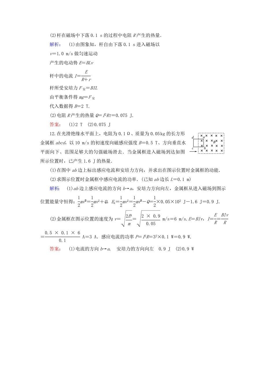 2016-2017学年高中物理第4章电磁感应知能评估a卷新人教版选修_第5页