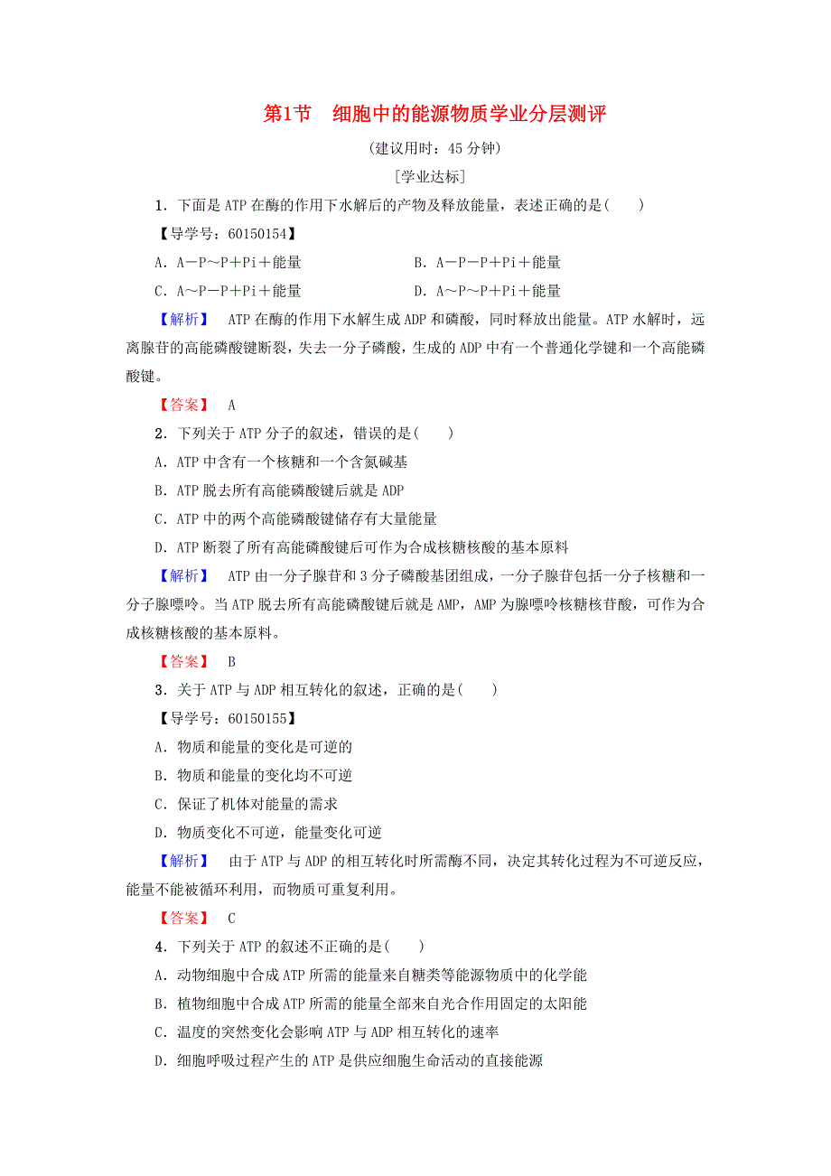 2016-2017学年高中生物第3单元第2章第1节细胞中的能源物质学业分层测评中图版必修_第1页