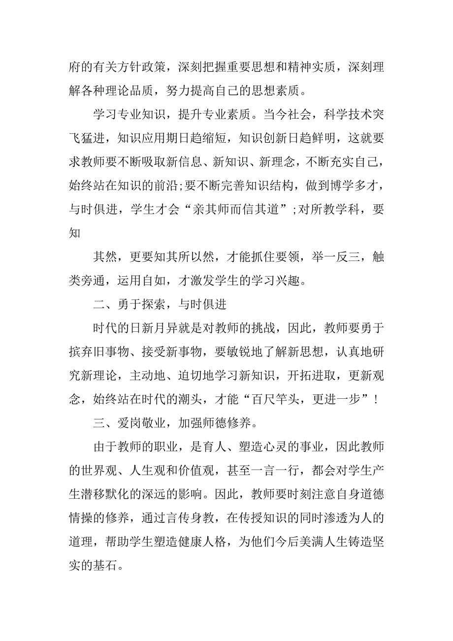 中学教师政治理论学习心得体会.doc_第2页