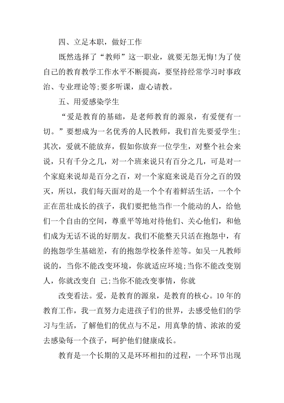 中学教师政治理论学习心得体会.doc_第3页