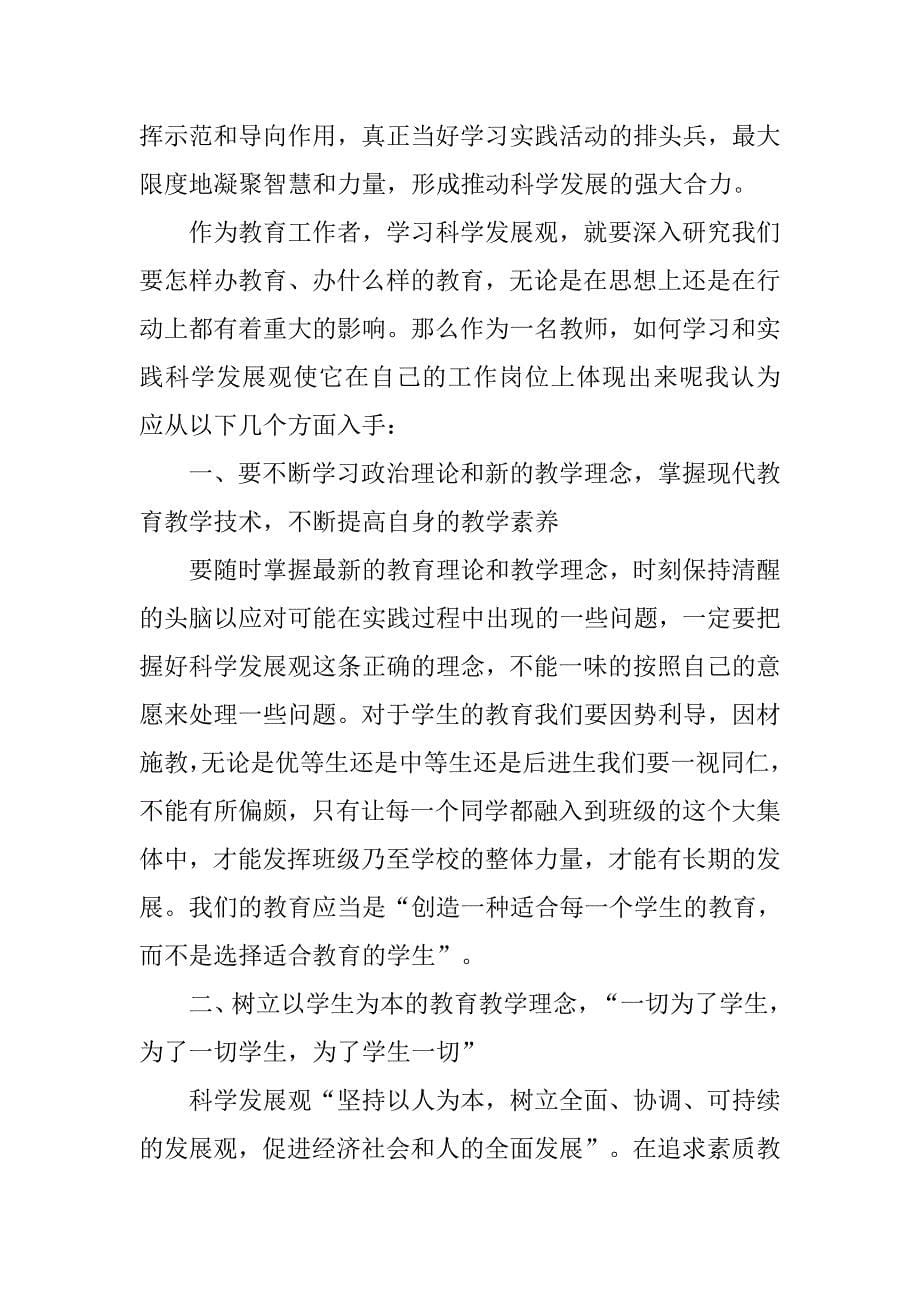 中学教师政治理论学习心得体会.doc_第5页