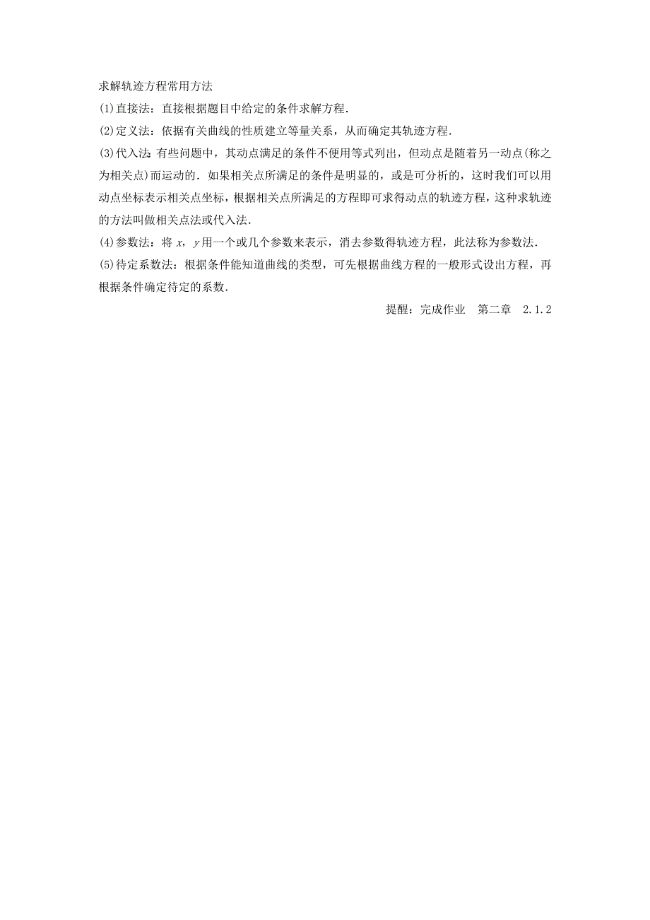 2018版高中数学 第二章 圆锥曲线与方程 2.1.2 由曲线求它的方程、由方程研究曲线的性质学案 新人教b版选修2-1_第4页