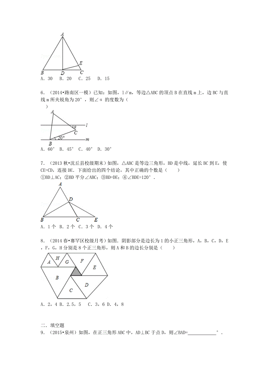 八年级数学上册 13.3.2.1《 等边三角形的性质》同步训练（含解析)（新版)新人教版_第2页