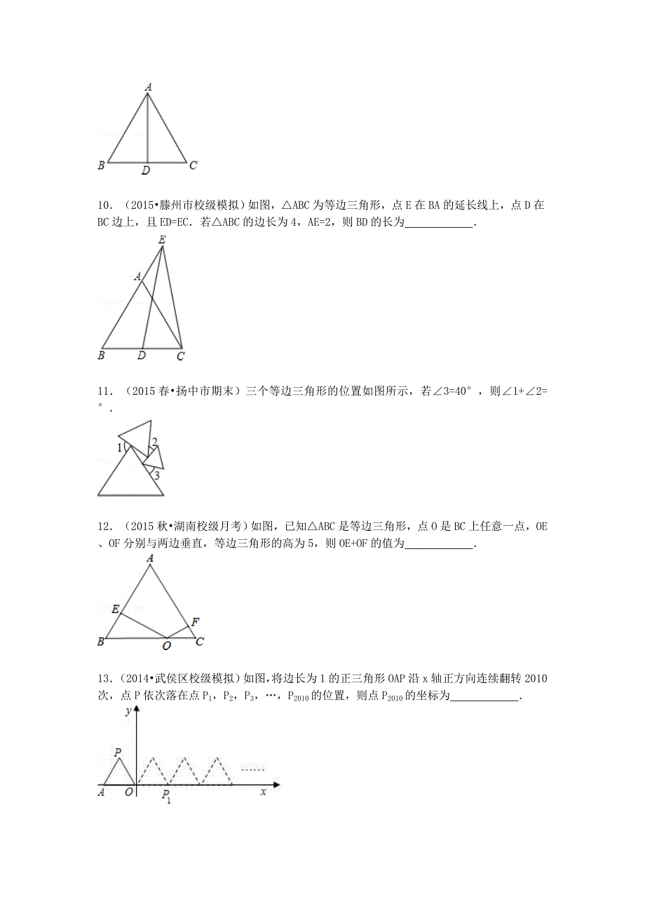 八年级数学上册 13.3.2.1《 等边三角形的性质》同步训练（含解析)（新版)新人教版_第3页