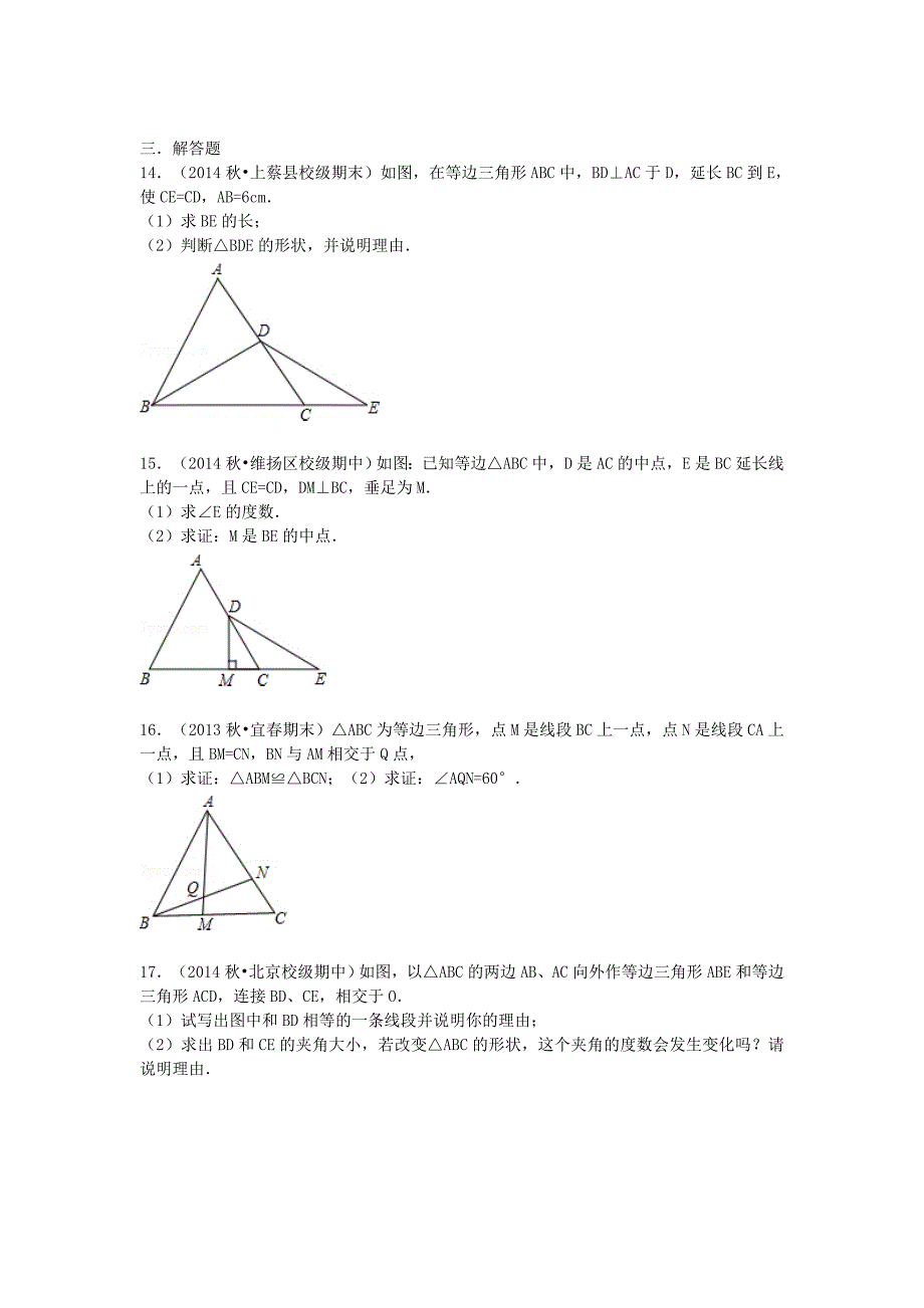 八年级数学上册 13.3.2.1《 等边三角形的性质》同步训练（含解析)（新版)新人教版_第4页