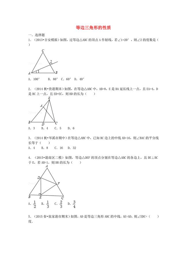 八年级数学上册 13.3.2.1《 等边三角形的性质》同步训练（含解析)（新版)新人教版
