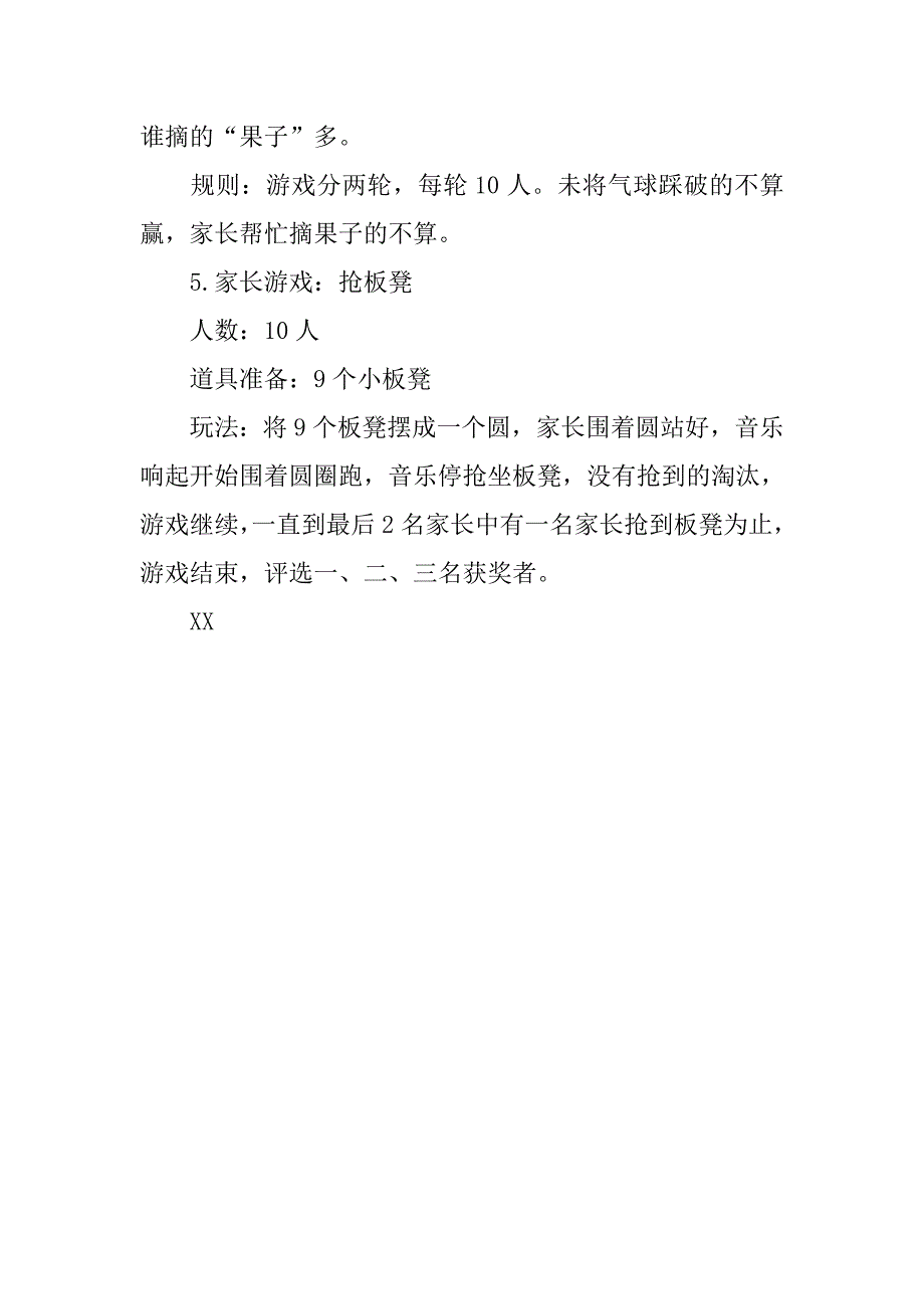 五一劳动节亲子运动会活动策划.doc_第2页