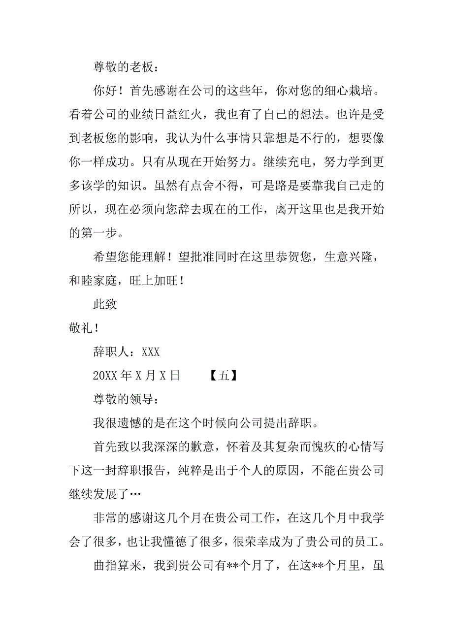 企业员工简短辞职报告模板.doc_第2页