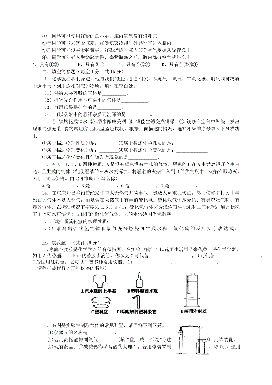 江苏省盱眙县第二中学2016届九年级化学上学期国庆复习试题2 沪教版_第2页