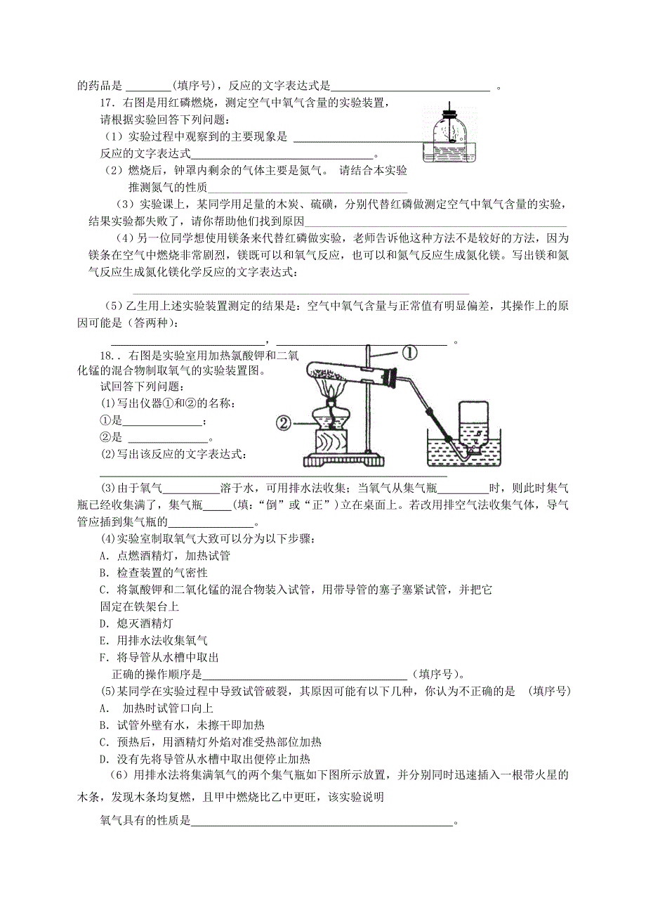 江苏省盱眙县第二中学2016届九年级化学上学期国庆复习试题2 沪教版_第3页