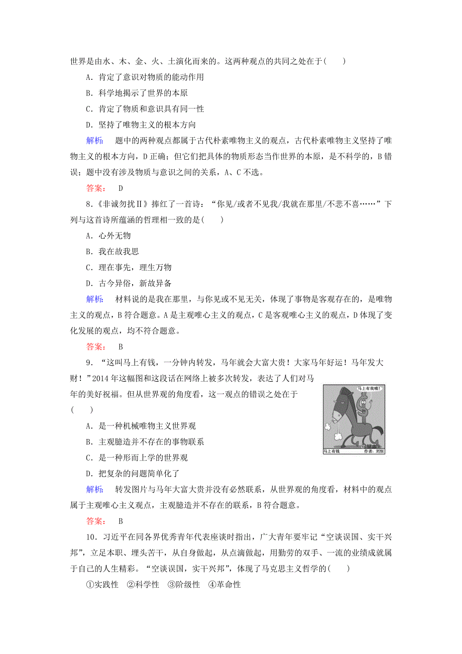 2016-2017学年高中政治阶段质量评估1生活智慧与时代精神新人教必修_第3页