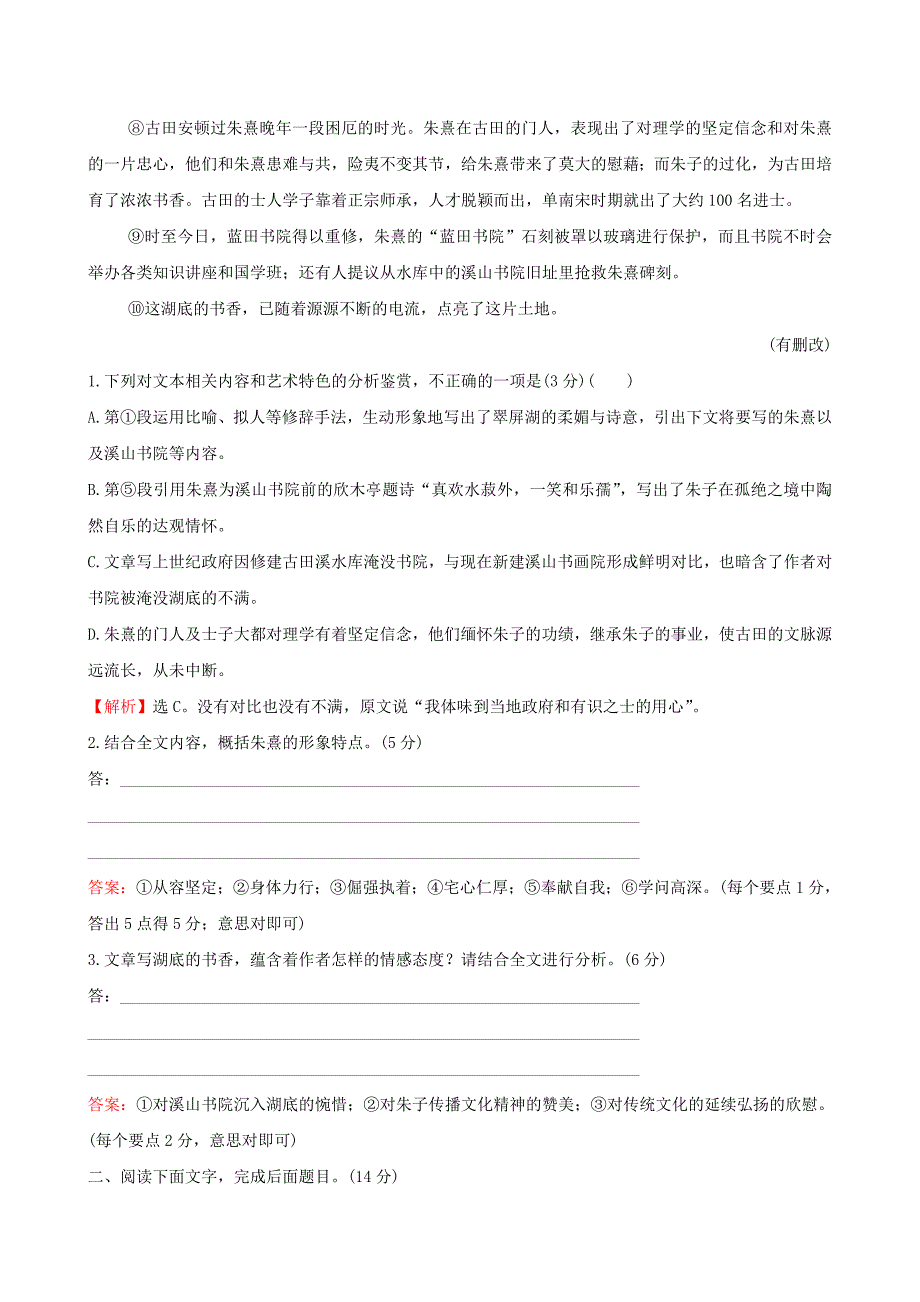 （全国通用版）2019版高考语文一轮复习 专题六 散文阅读 专题专项突破 演练15 散文阅读专项练 结构、主旨与形象的赏析_第2页