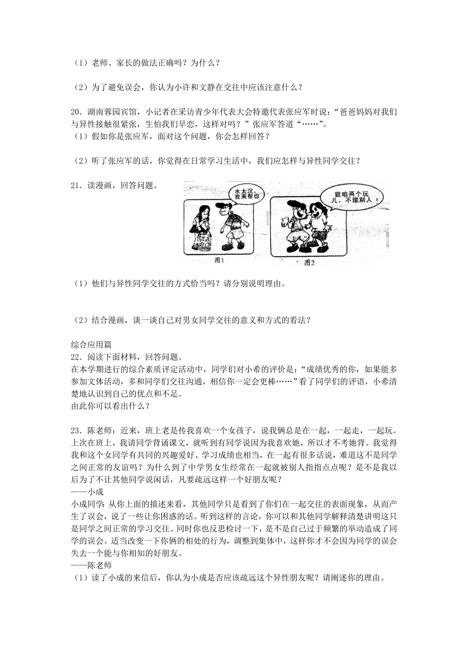 八年级政治上册 第六课 我们的交往很正常（第3课时)课时精练 人民版_第3页