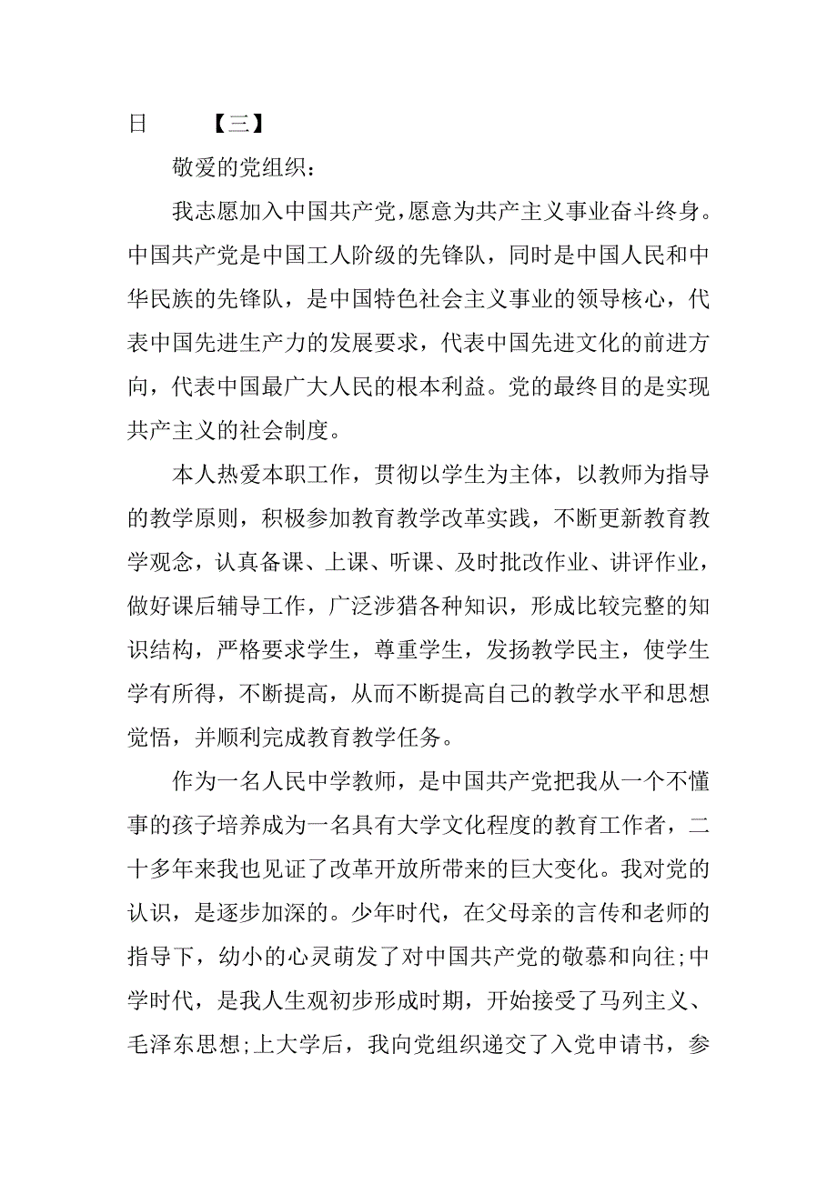 中学教师入党申请书范文800字.doc_第4页