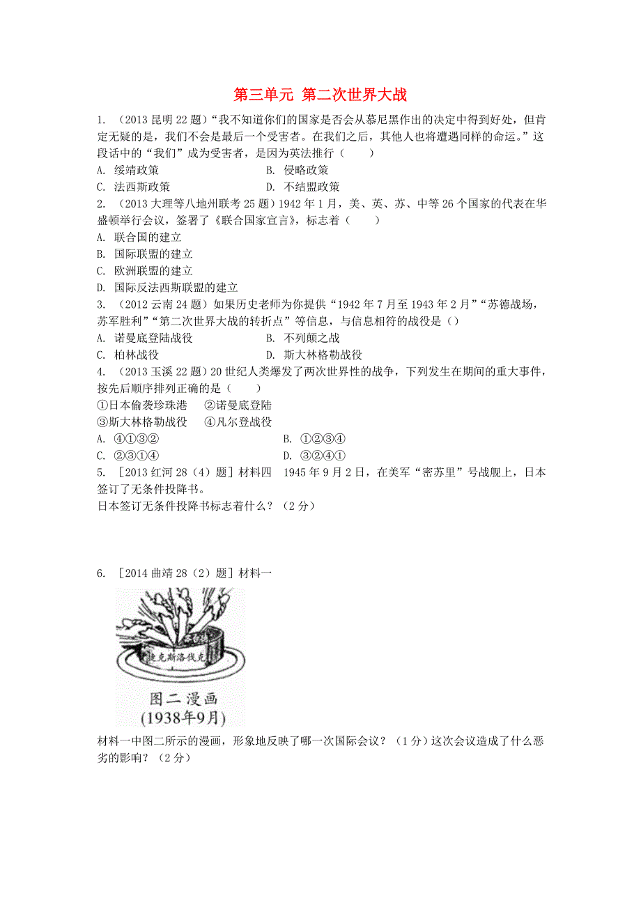 云南2016中考历史 第一部分 教材知识梳理（世界现代史) 第三单元 第二次世界大战检测题 新人教版_第1页