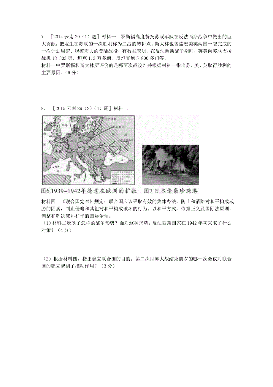 云南2016中考历史 第一部分 教材知识梳理（世界现代史) 第三单元 第二次世界大战检测题 新人教版_第2页