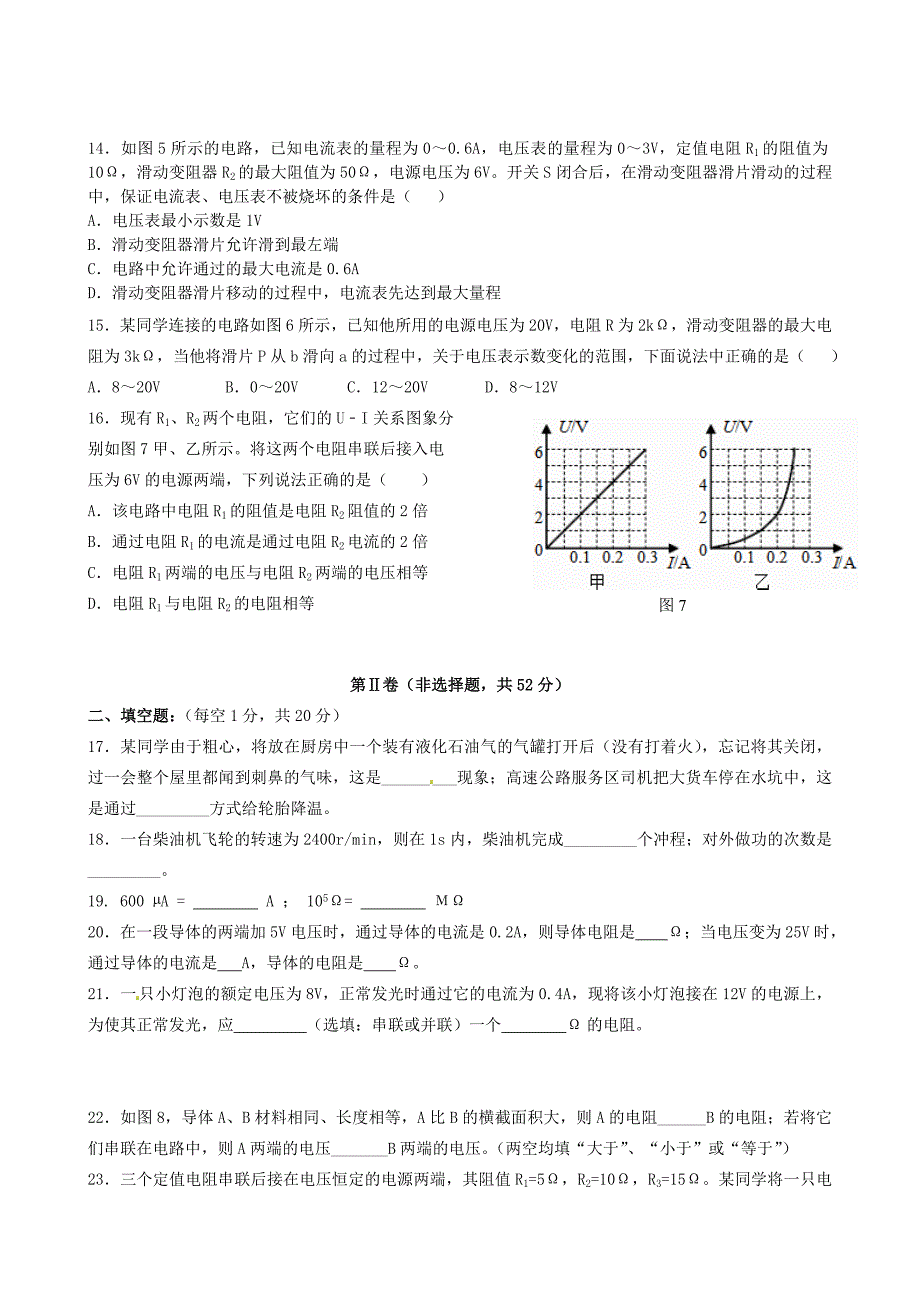 四川省雅安中学2016届九年级物理上学期期中试题_第3页