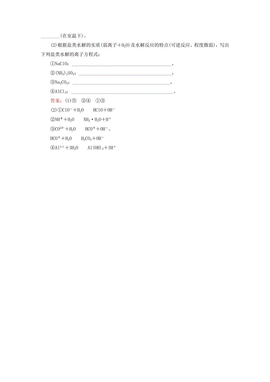 2017-2018学年高中化学第三章水溶液中的离子平衡3.3.1盐类的水解a测试新人教版_第3页